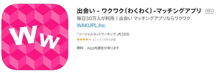 ワクワクメール